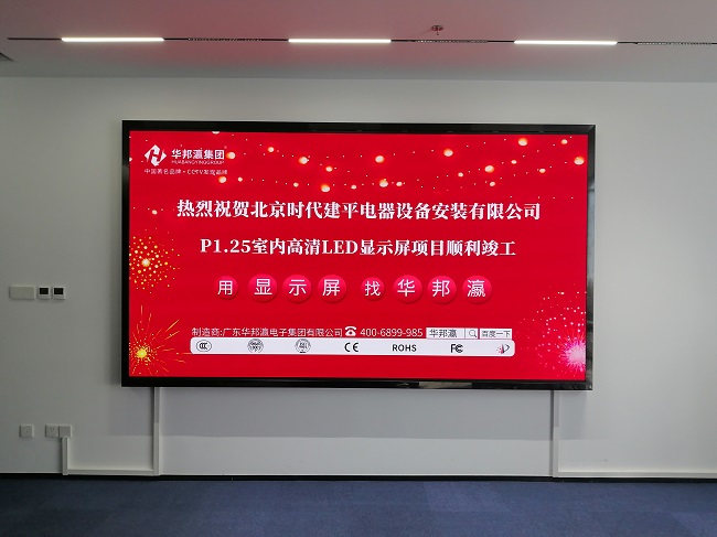 華邦瀛P1.25小間距LED屏項目實(shí)拍圖